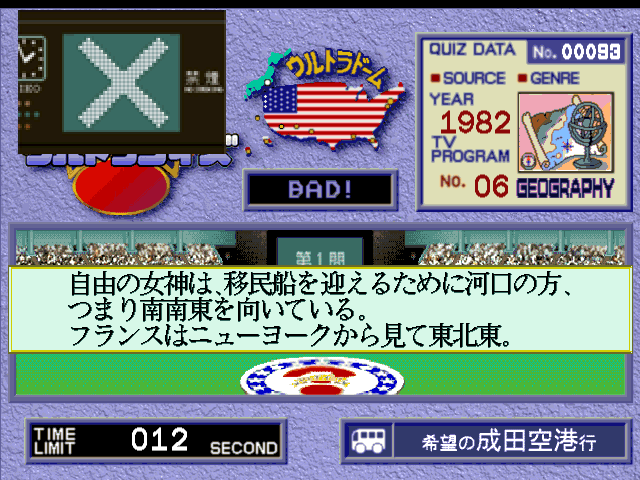 America Oudan Ultra Quiz screenshot 3 for Playstation